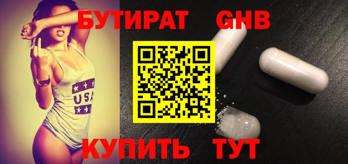 Бутират бутандиол Чайковский