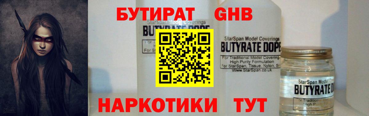 Бутират 1.4BDO  Чайковский 